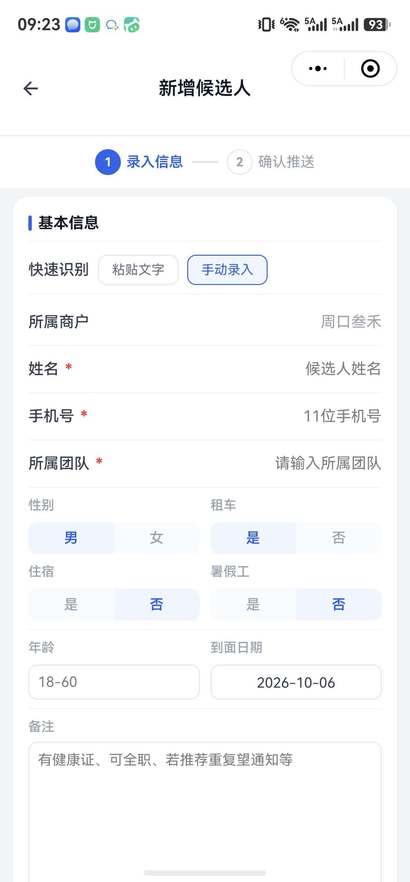 聚兴推送小程序新增候选人界面，支持快速识别、粘贴文本与手动录入三种建档方式