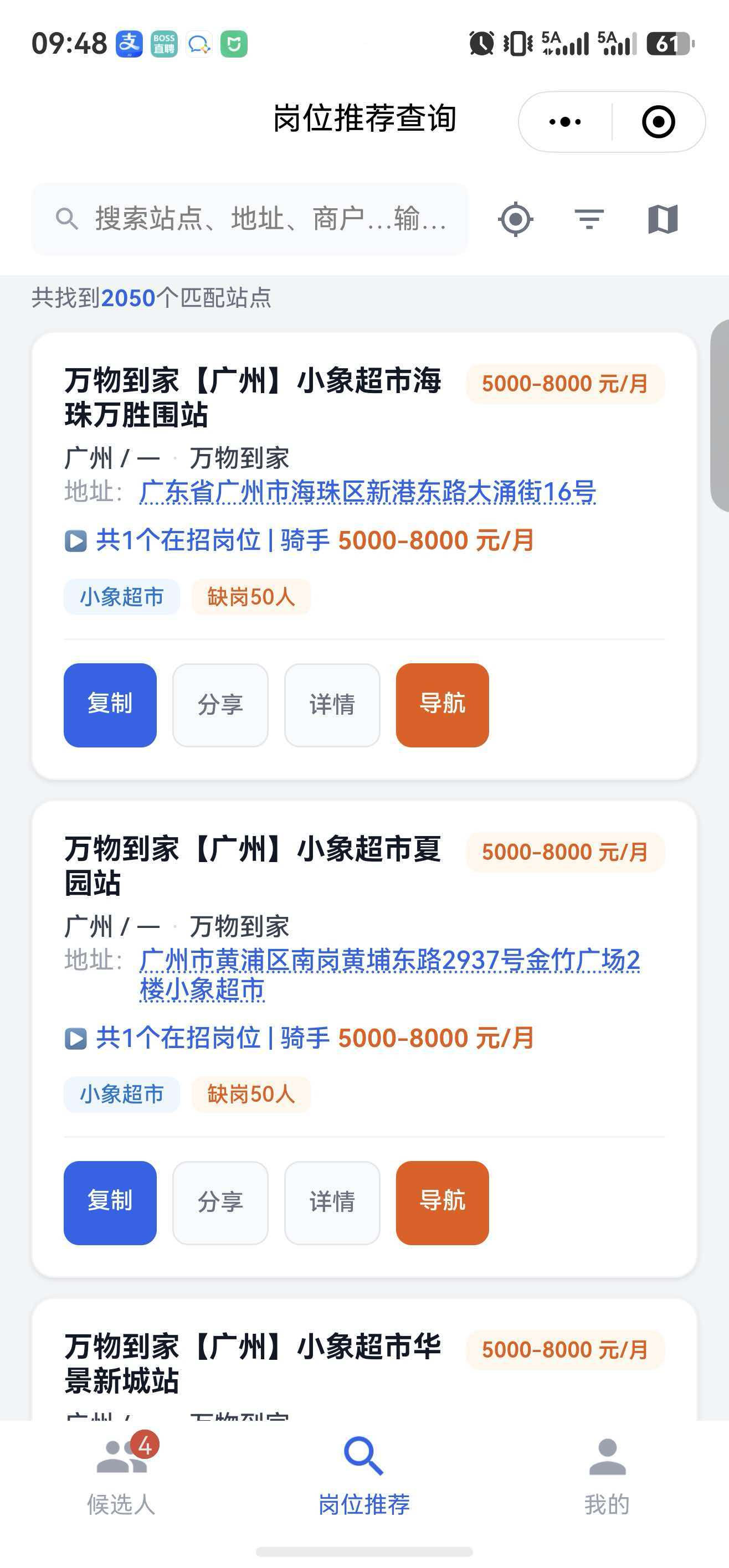 聚兴推送小程序岗位推荐列表，展示站点薪资与缺口人数